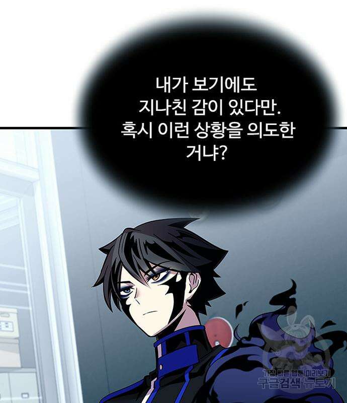 빌런투킬 106화 51