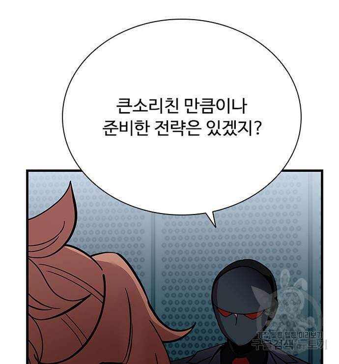 빌런투킬 106화 53
