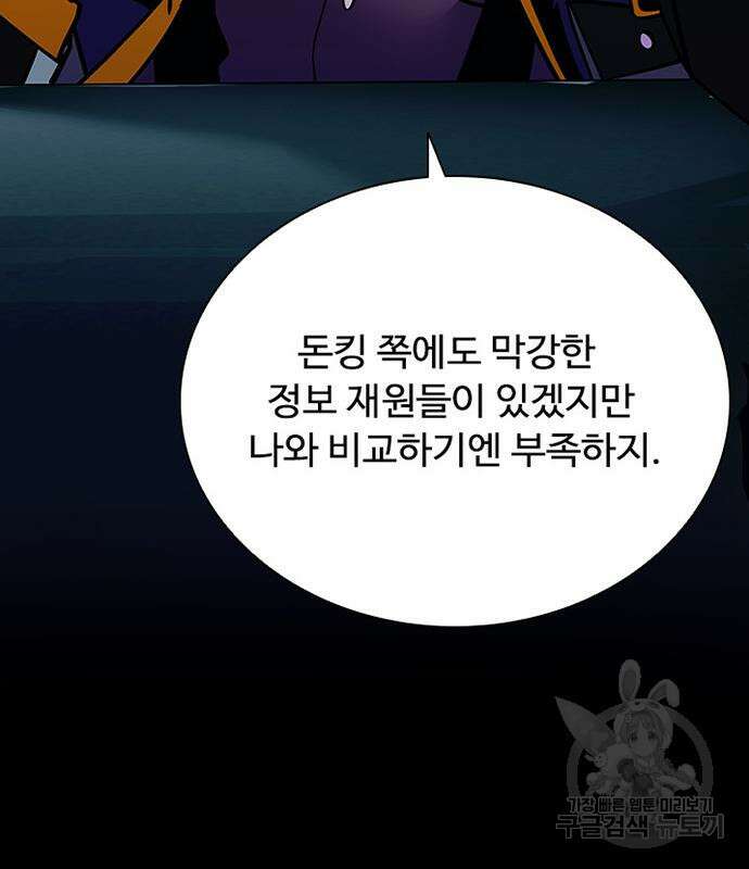 빌런투킬 106화 57