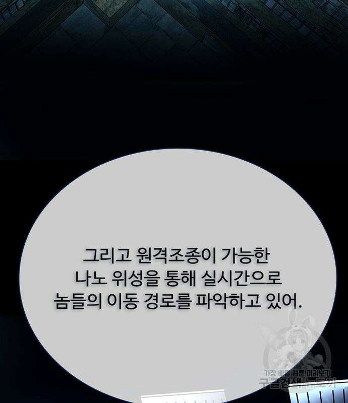 빌런투킬 106화 59