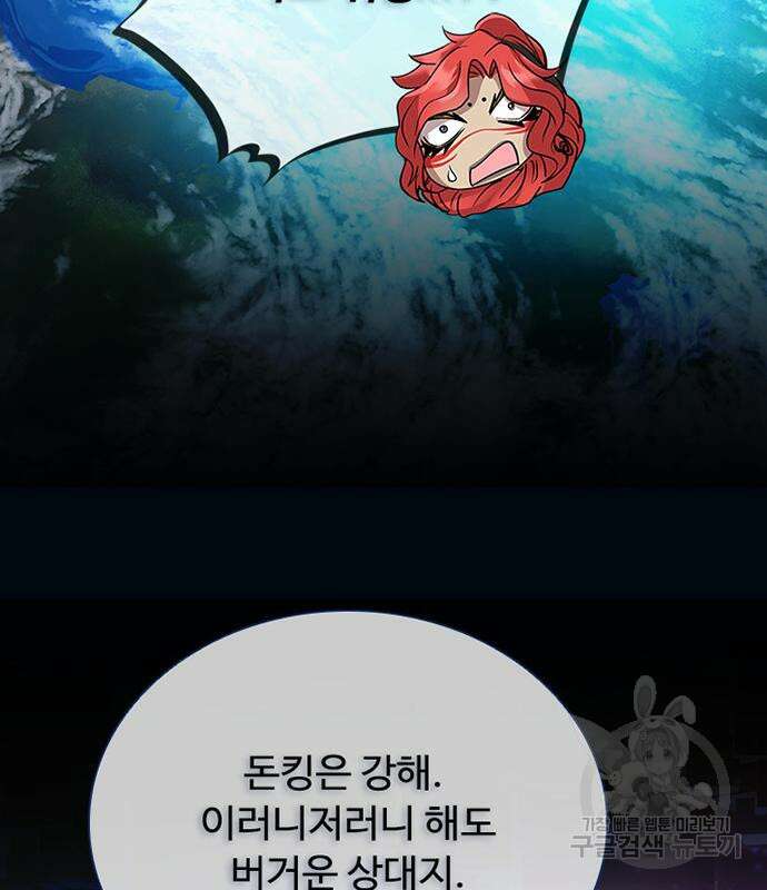 빌런투킬 106화 61