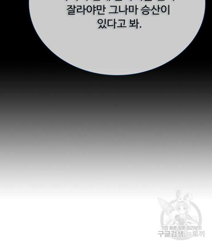 빌런투킬 106화 64