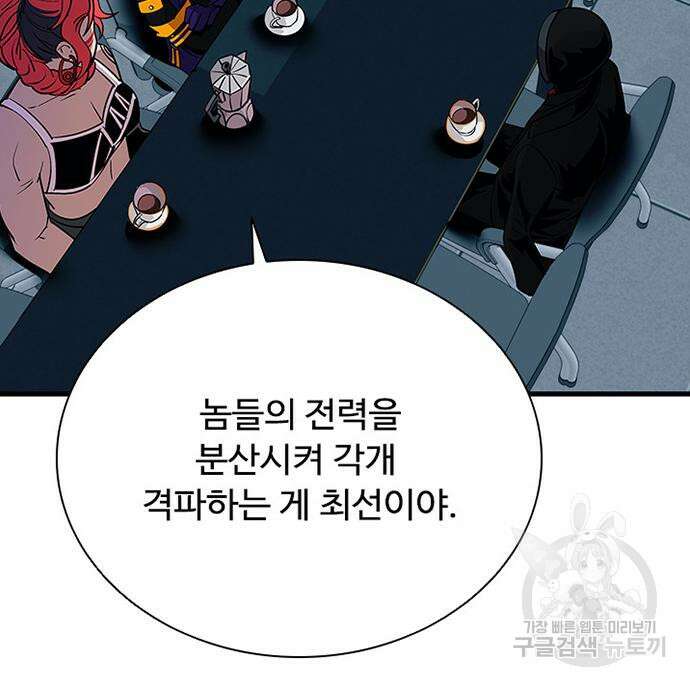 빌런투킬 106화 66