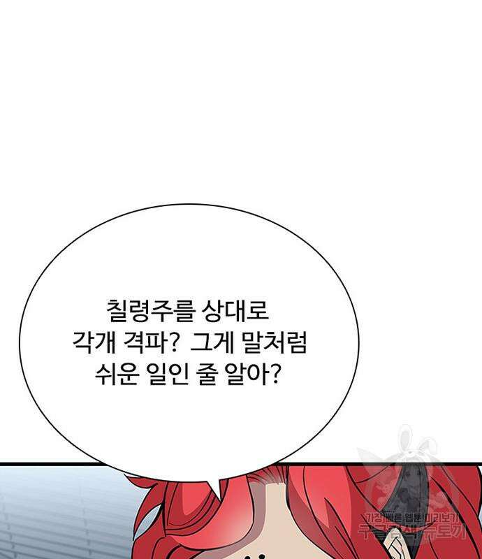 빌런투킬 106화 67