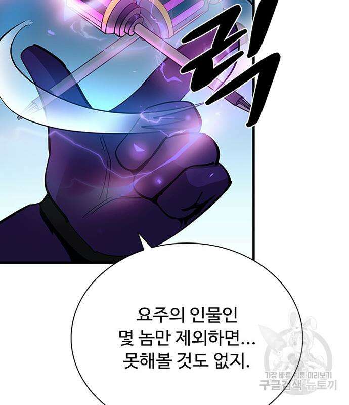 빌런투킬 106화 70