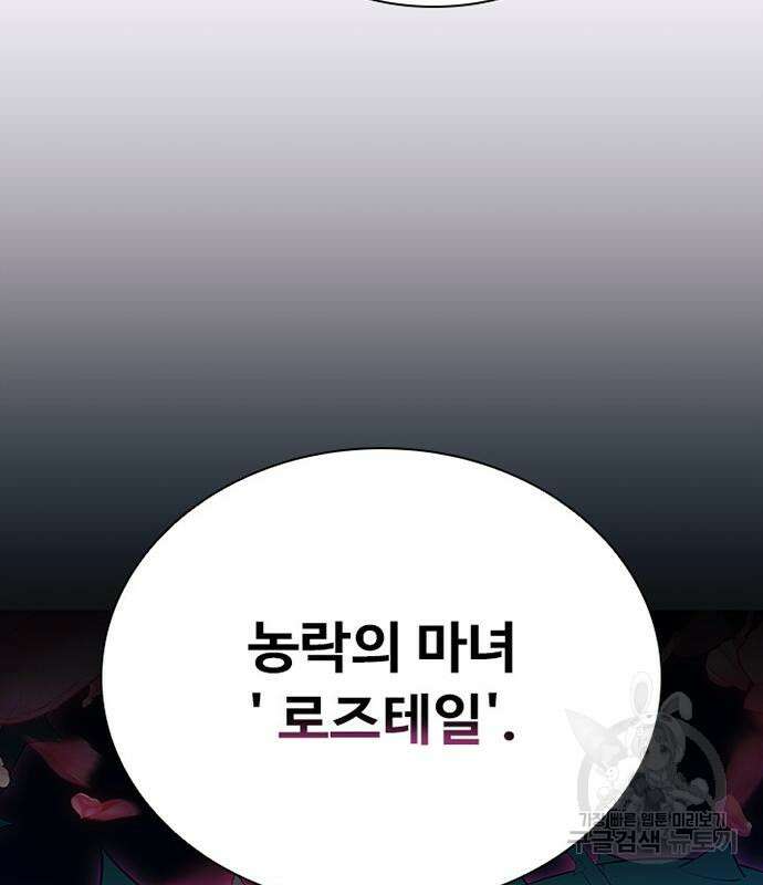 빌런투킬 106화 73