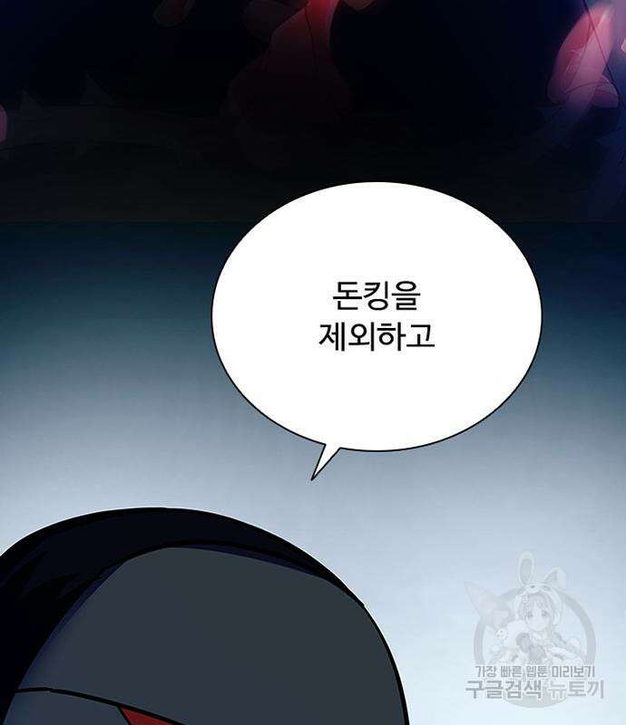빌런투킬 106화 76