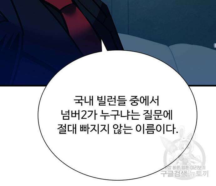 빌런투킬 106화 78