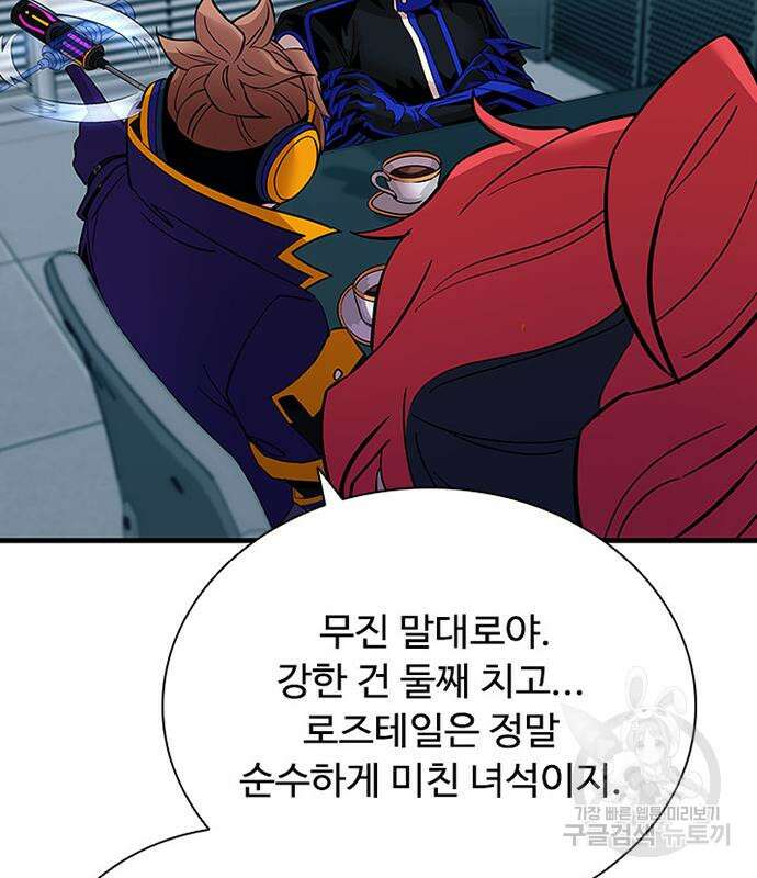 빌런투킬 106화 80
