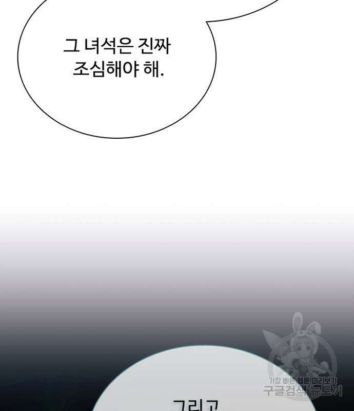 빌런투킬 106화 81