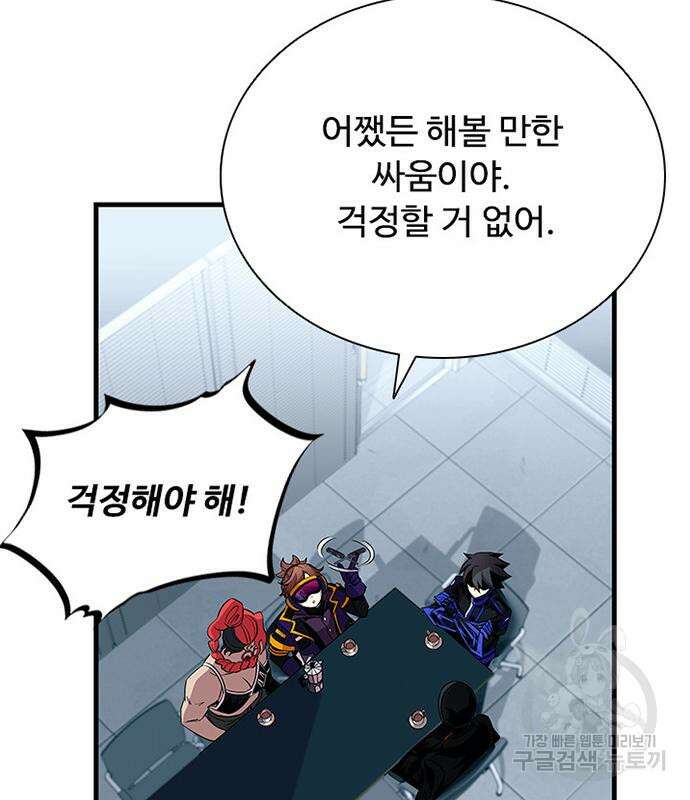 빌런투킬 106화 85