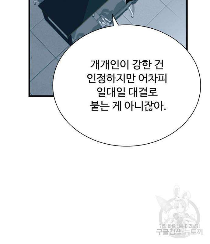 빌런투킬 106화 86