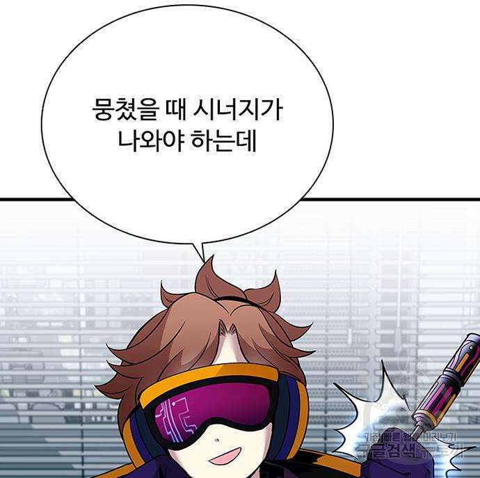 빌런투킬 106화 87