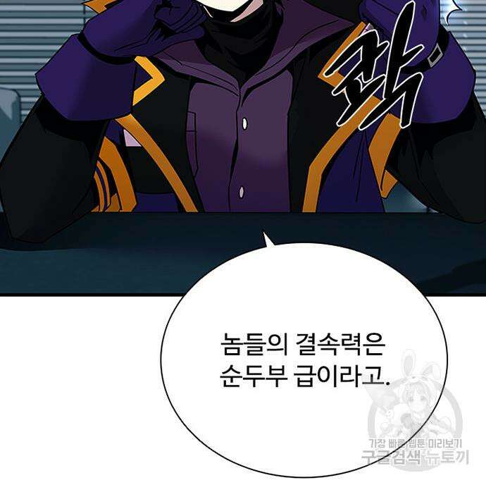 빌런투킬 106화 88