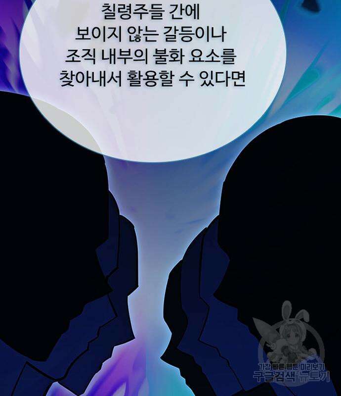 빌런투킬 106화 90
