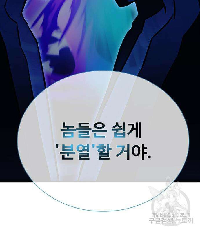 빌런투킬 106화 91