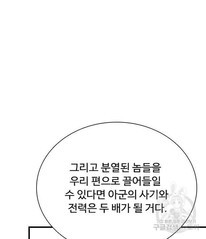 빌런투킬 106화 92