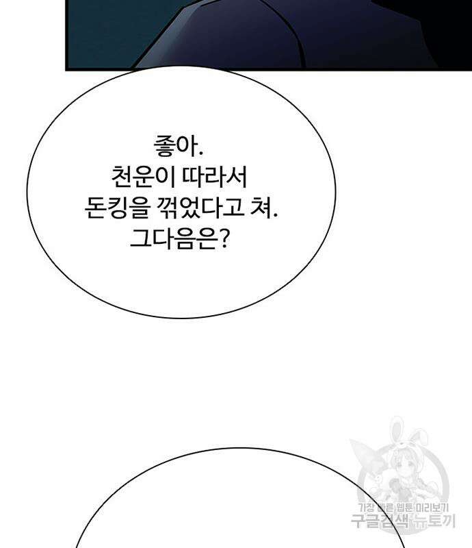 빌런투킬 106화 94