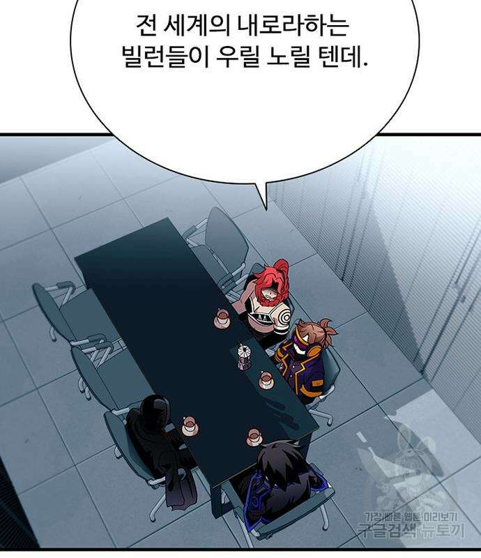 빌런투킬 106화 95