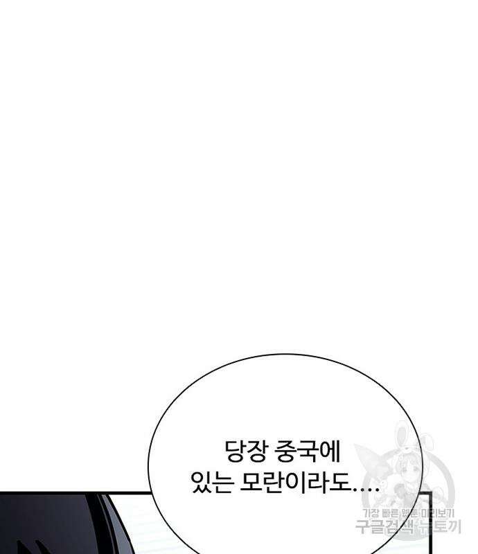 빌런투킬 106화 96