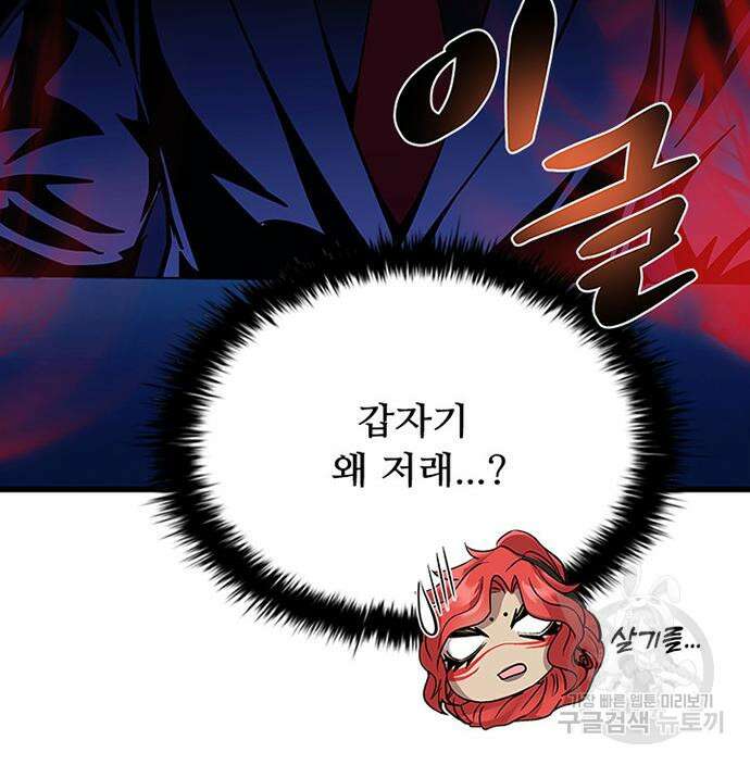 빌런투킬 106화 100