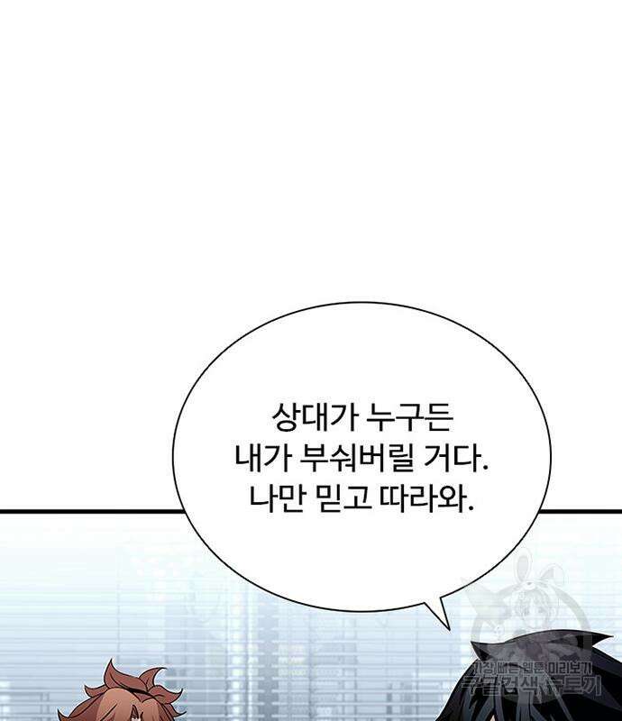 빌런투킬 106화 101