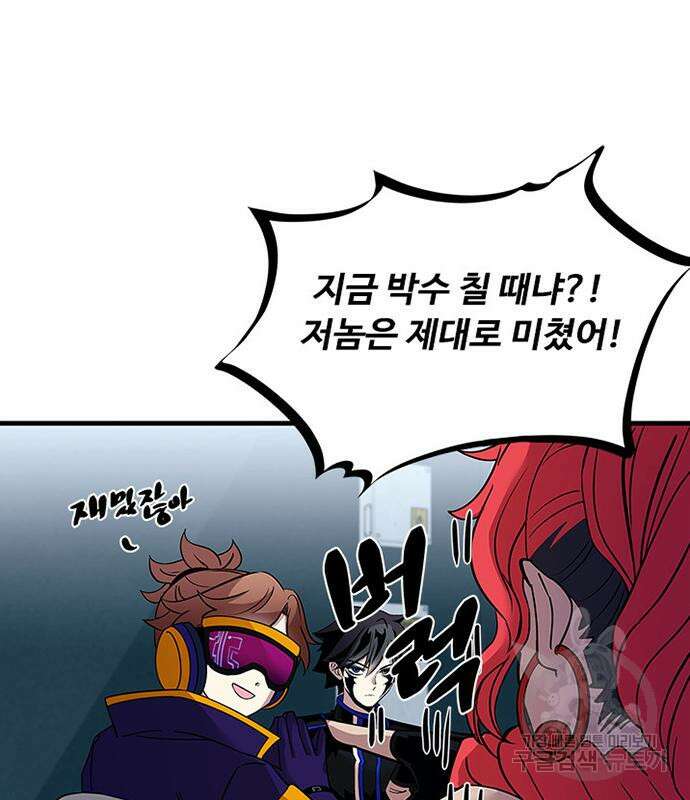 빌런투킬 106화 103