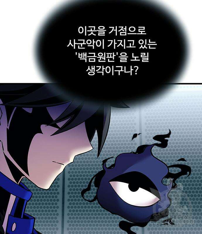 빌런투킬 106화 105