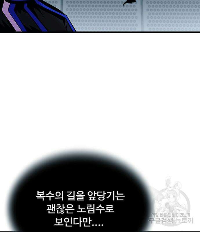 빌런투킬 106화 106