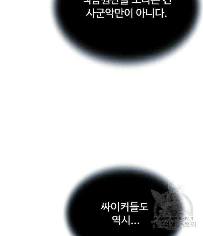 빌런투킬 106화 108