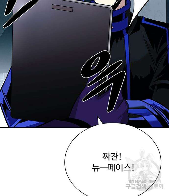 빌런투킬 106화 119