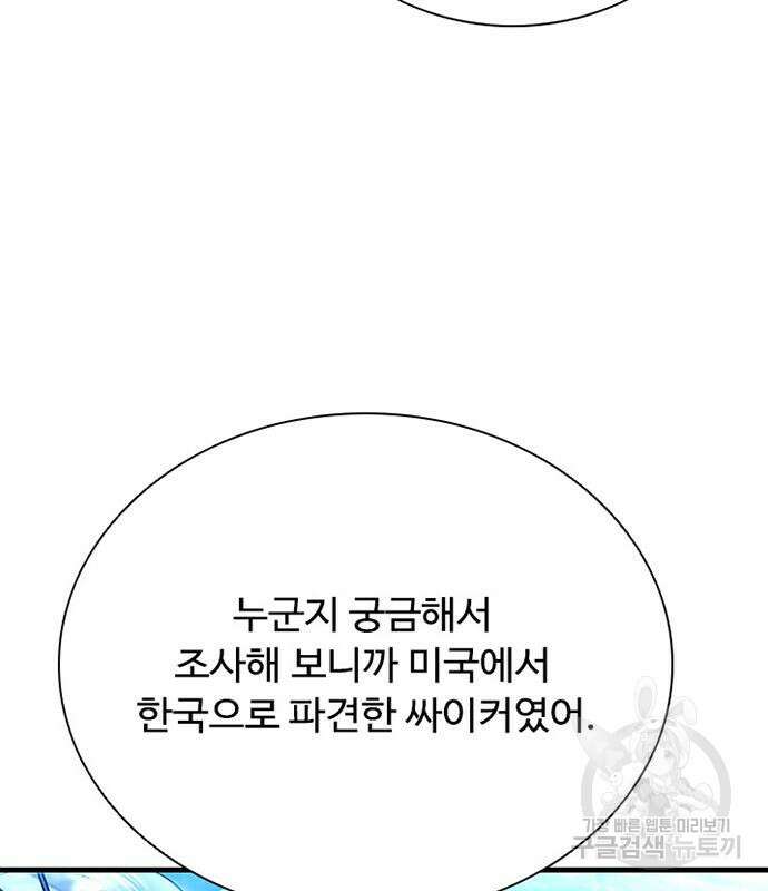 빌런투킬 106화 120