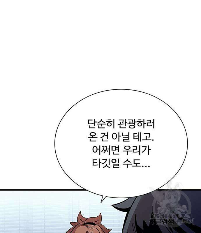 빌런투킬 106화 123