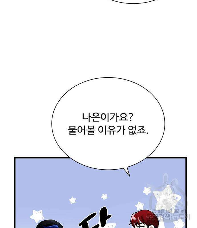 빌런투킬 106화 137