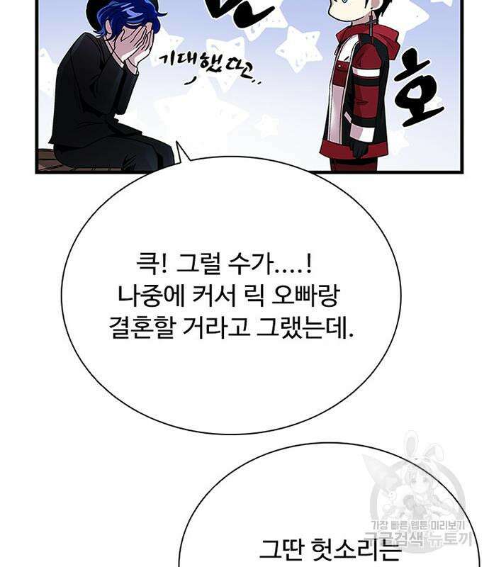 빌런투킬 106화 138