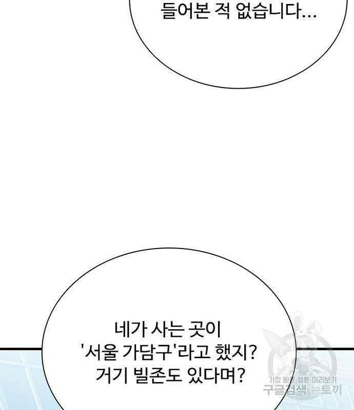 빌런투킬 106화 139