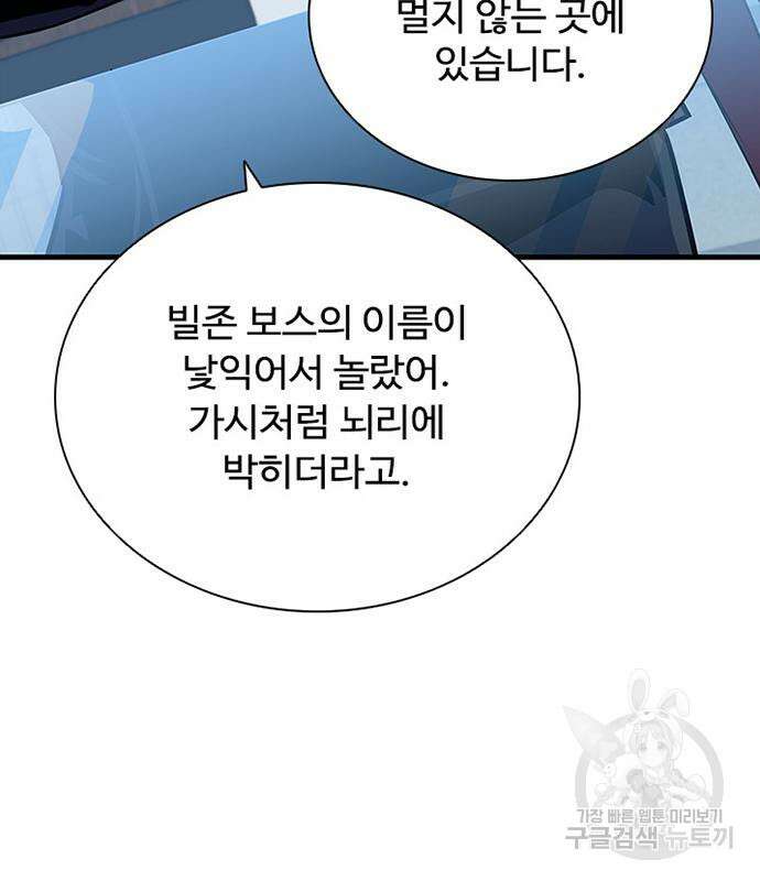 빌런투킬 106화 141