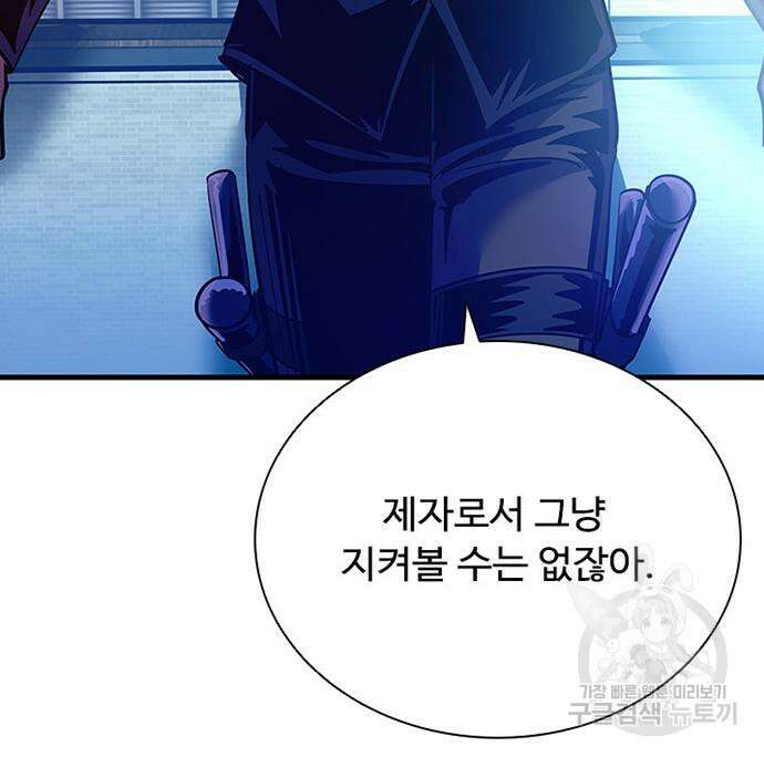 빌런투킬 106화 146