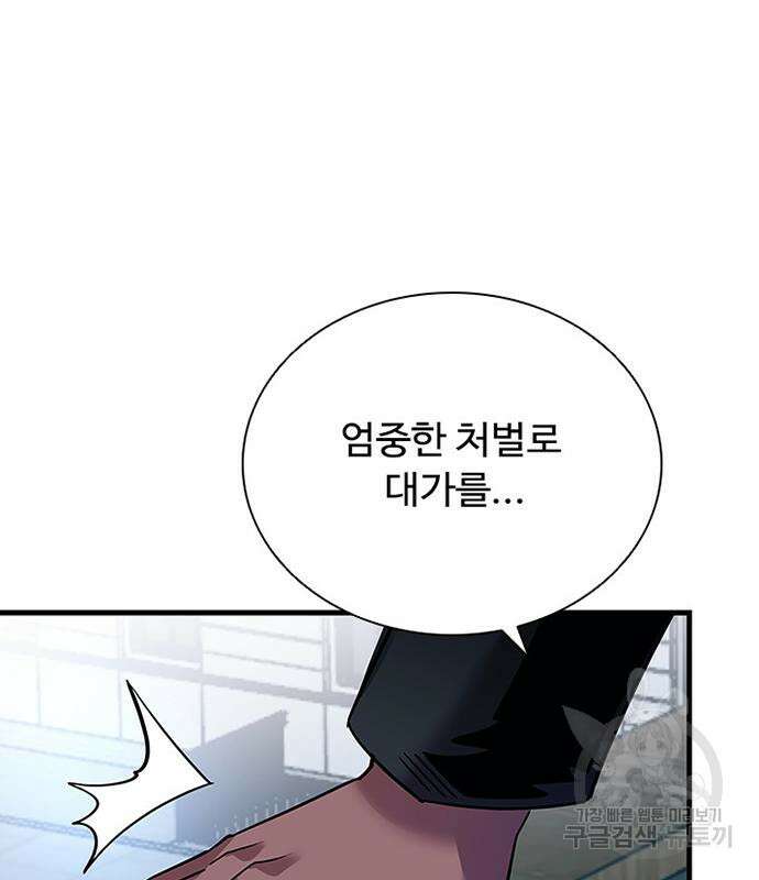 빌런투킬 106화 147