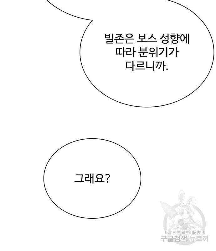 빌런투킬 106화 165