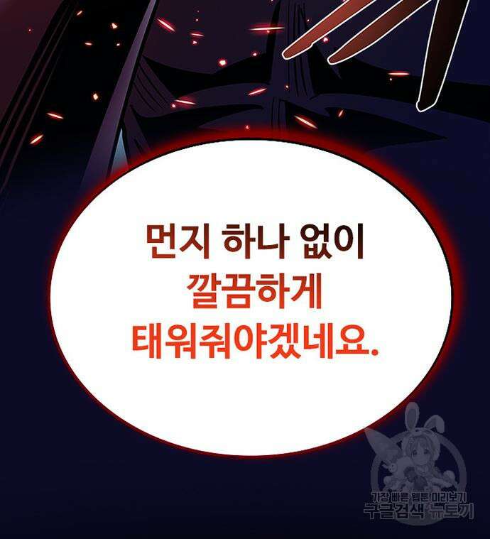 빌런투킬 106화 172