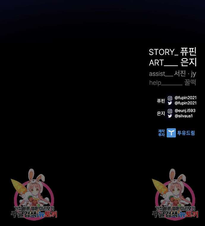 빌런투킬 106화 173