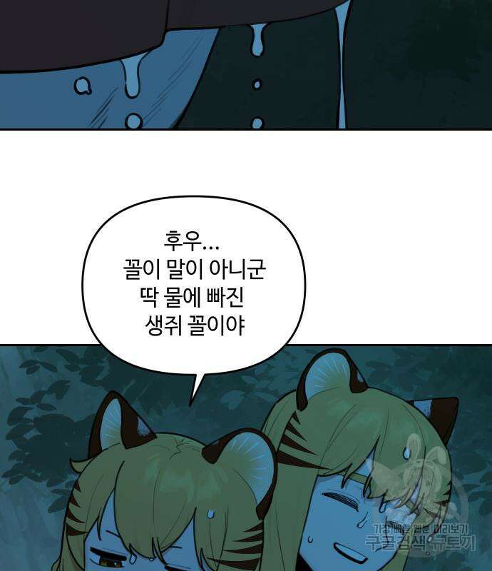 호랑이 들어와요 128화 3
