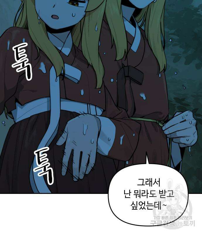 호랑이 들어와요 128화 4