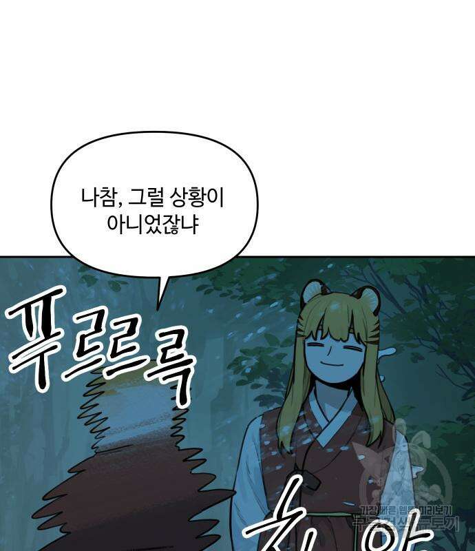 호랑이 들어와요 128화 5