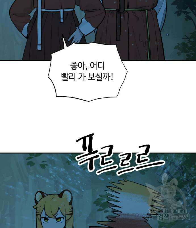 호랑이 들어와요 128화 7