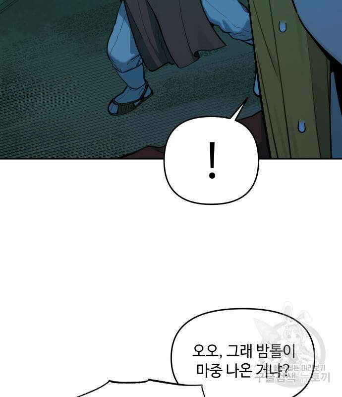 호랑이 들어와요 128화 11