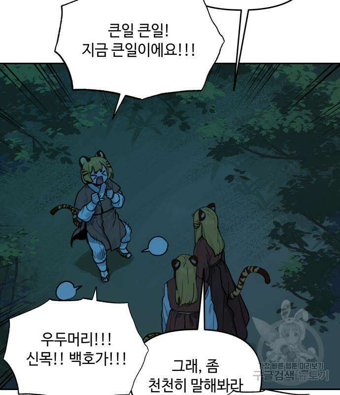 호랑이 들어와요 128화 12