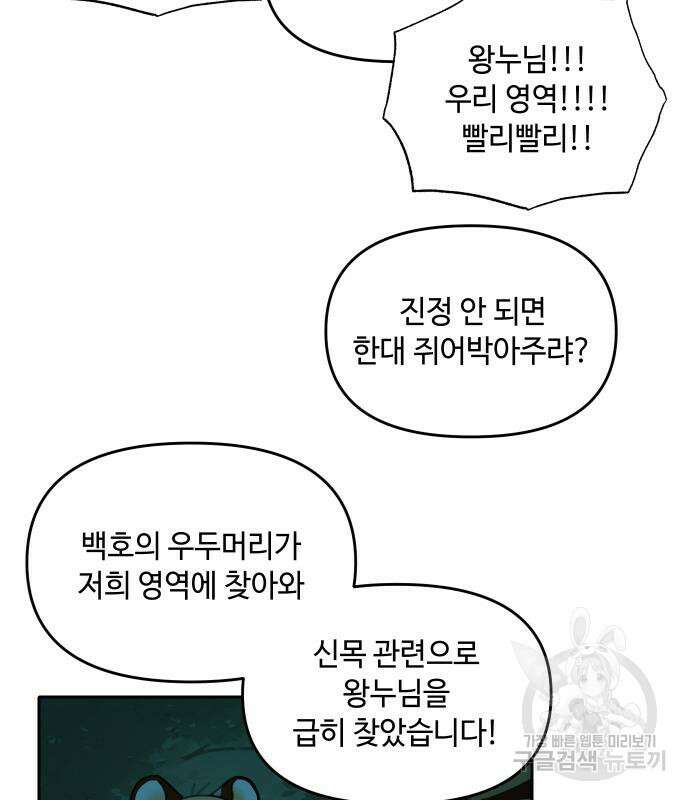 호랑이 들어와요 128화 13