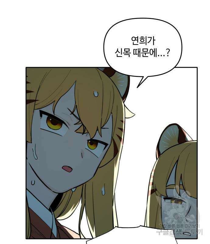 호랑이 들어와요 128화 15